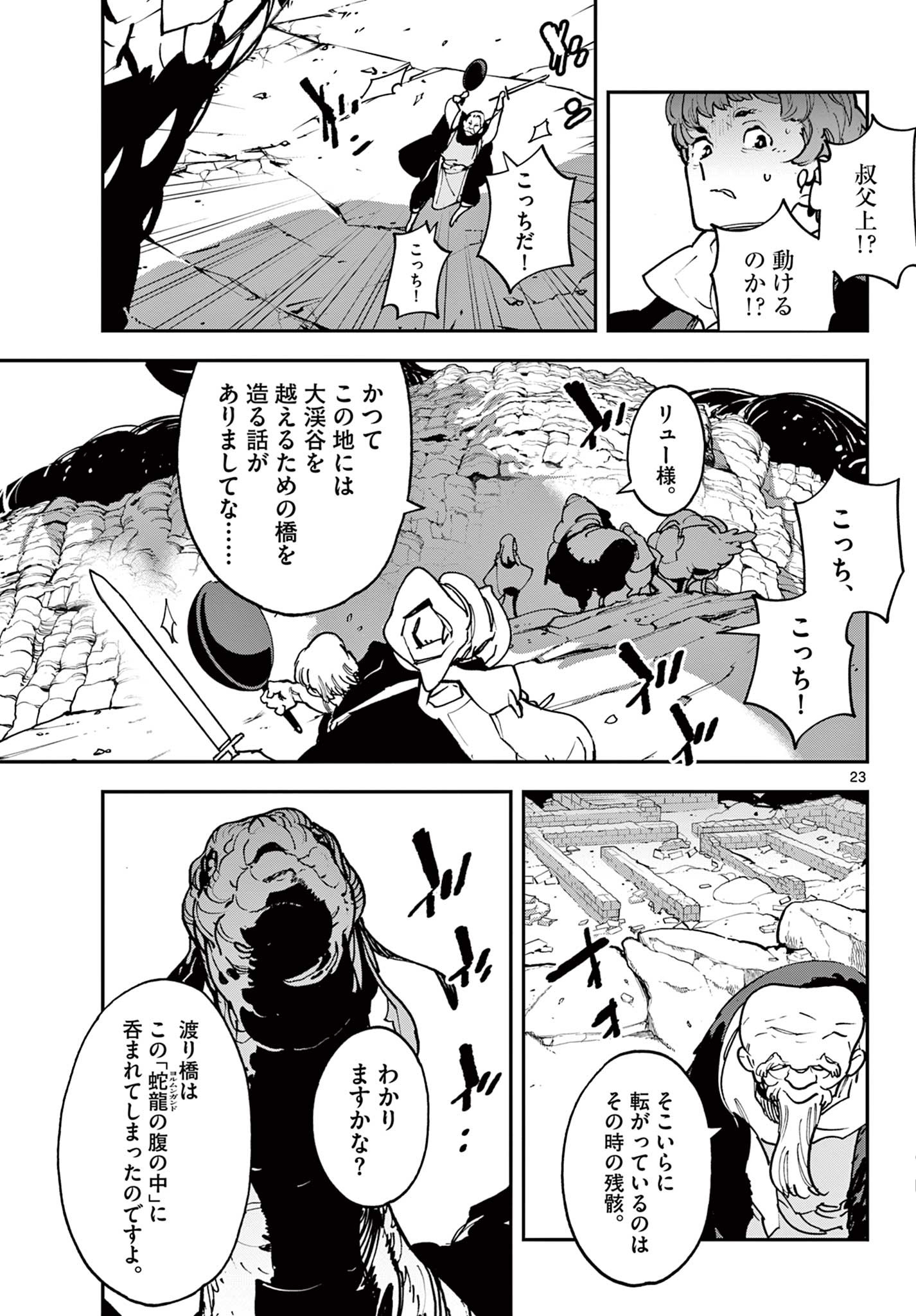 任侠転生 -異世界のヤクザ姫- 第35.2話 - Page 2