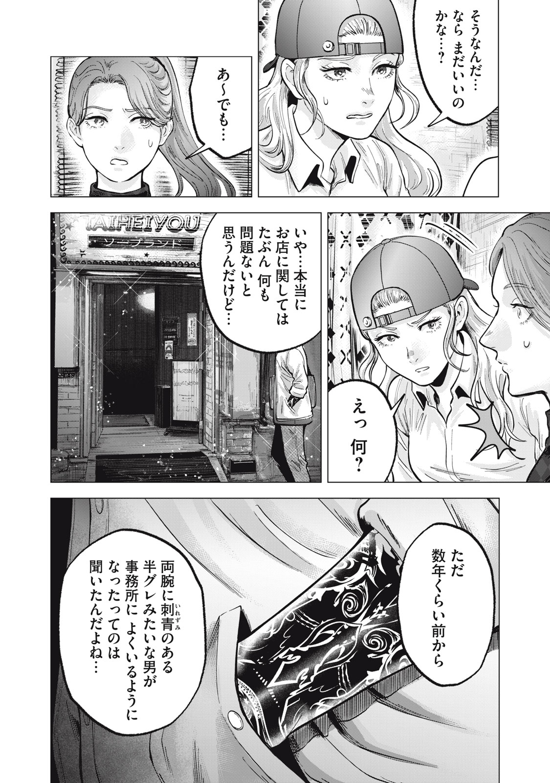 ギャル弁　ー歌舞伎町の幽霊ー 第16話 - Page 10