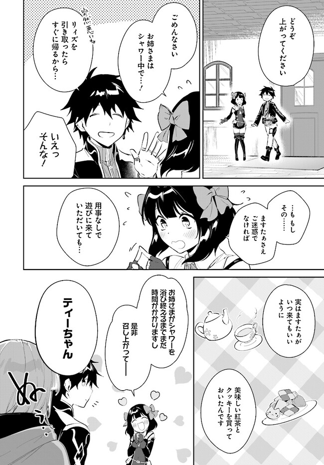 嘆きの亡霊は引退したい ～最弱ハンターによる最強パーティ育成術～ 第39.2話 - Page 3