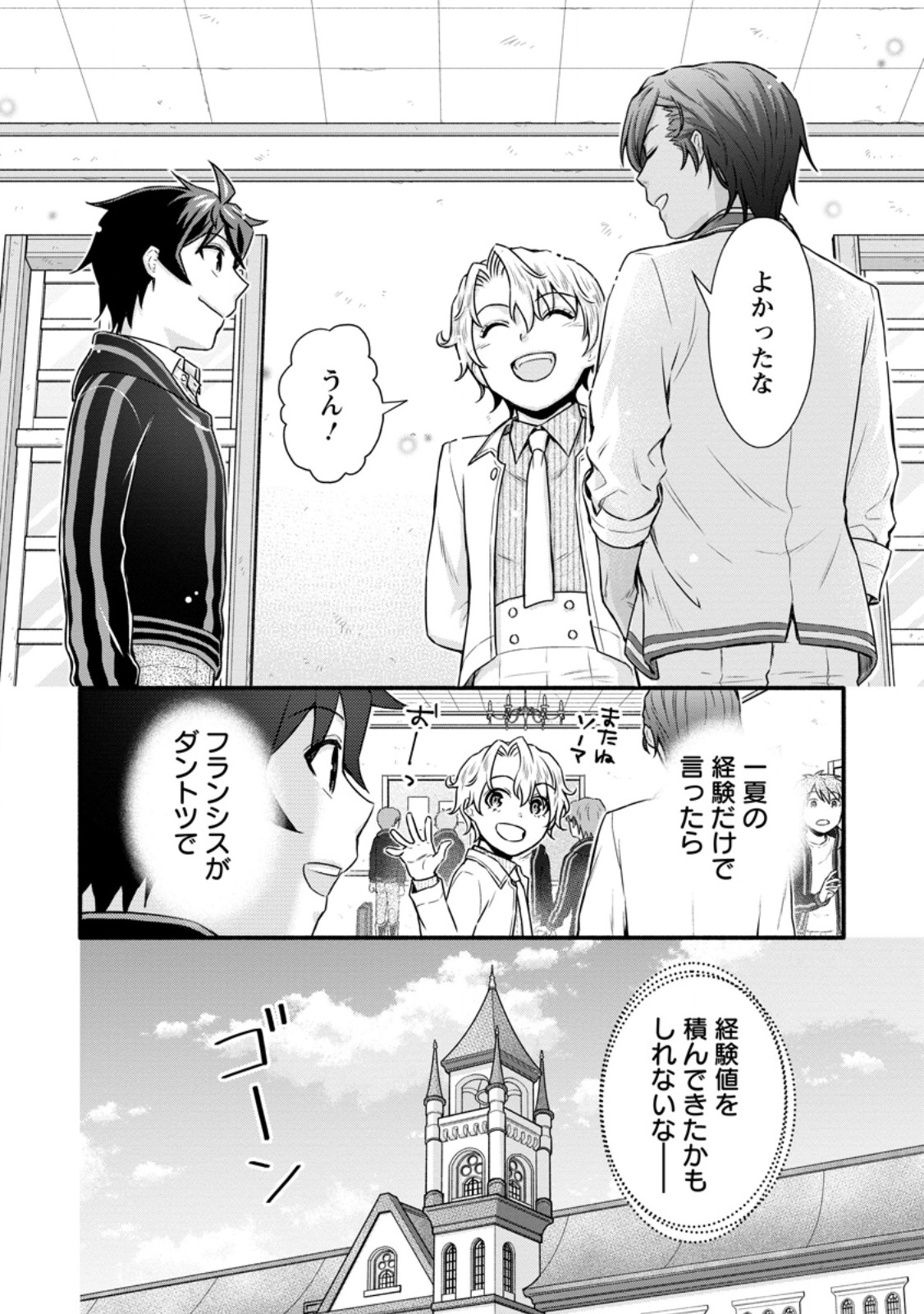 学園騎士のレベルアップ! 第37.2話 - Page 2