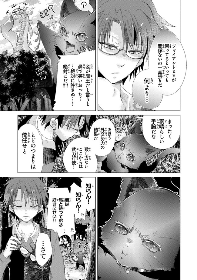 外れスキル「影が薄い」を持つギルド職員が、実は伝説の暗殺者 第18話 - Page 23