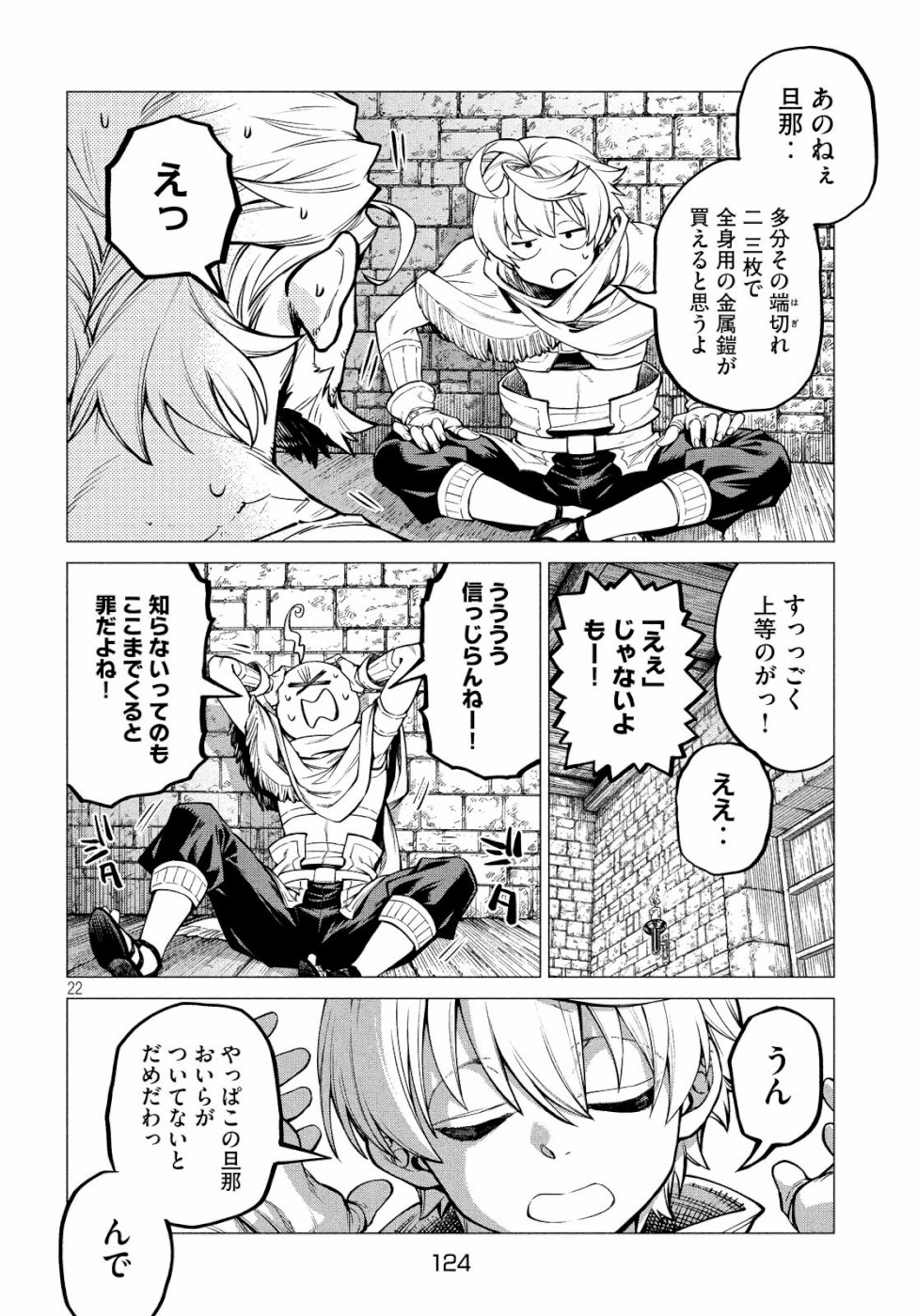 辺境の老騎士 バルド・ローエン 第31話 - Page 22