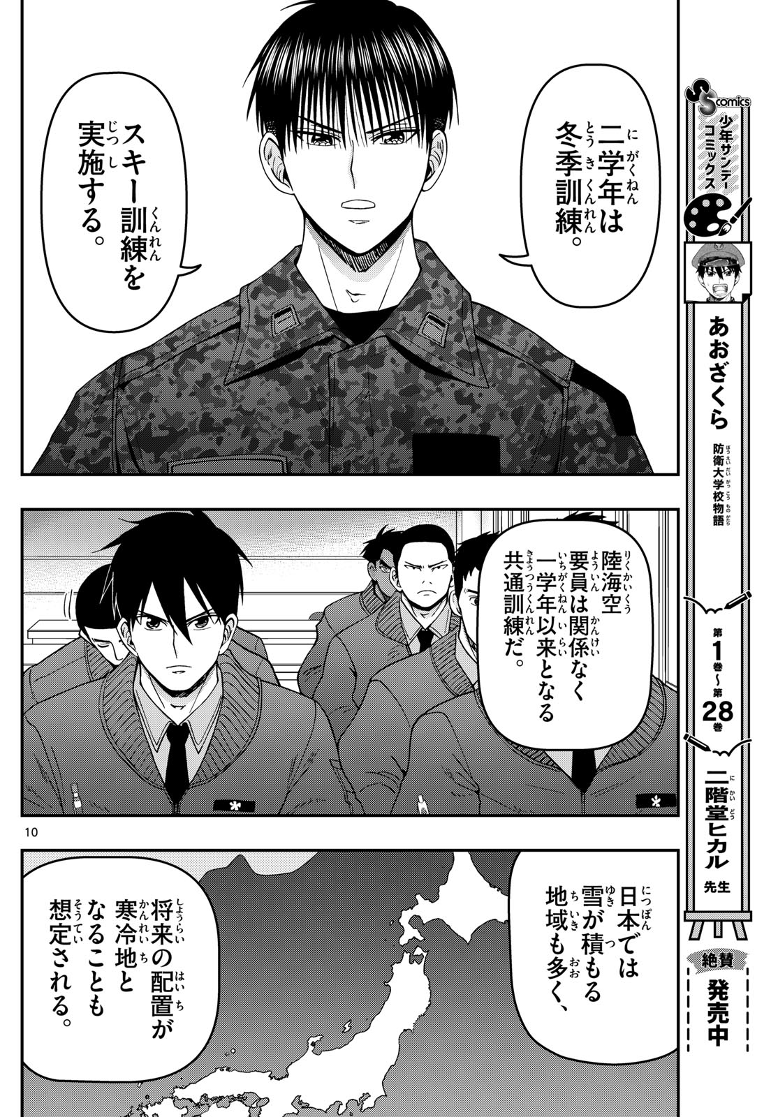 あおざくら防衛大学校物語 第312話 - Page 10