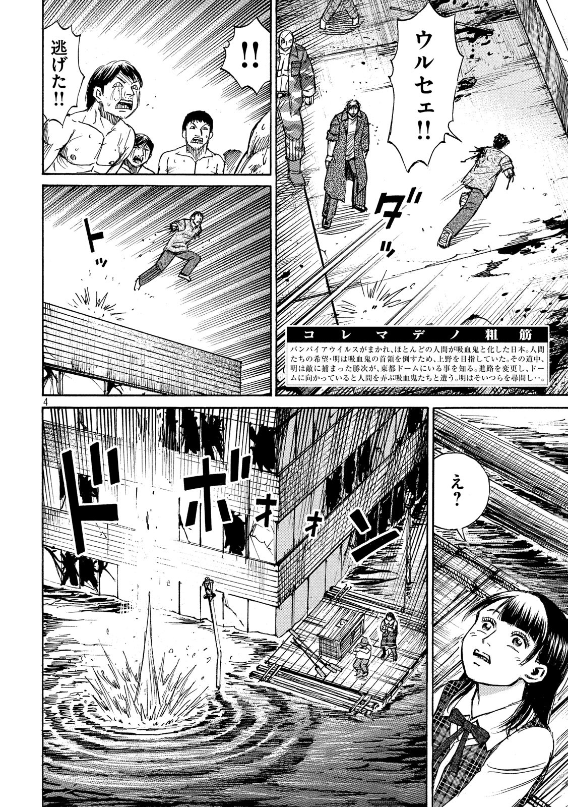 彼岸島 48日後… 第197話 - Page 4