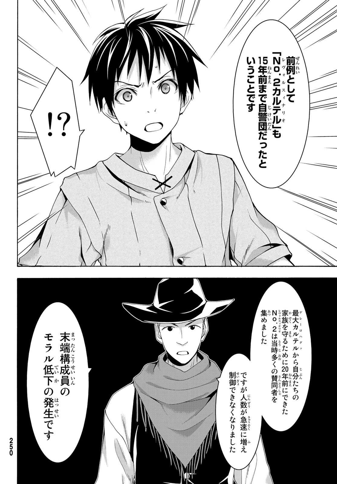 100万の命の上に俺は立っている 第29話 - Page 18