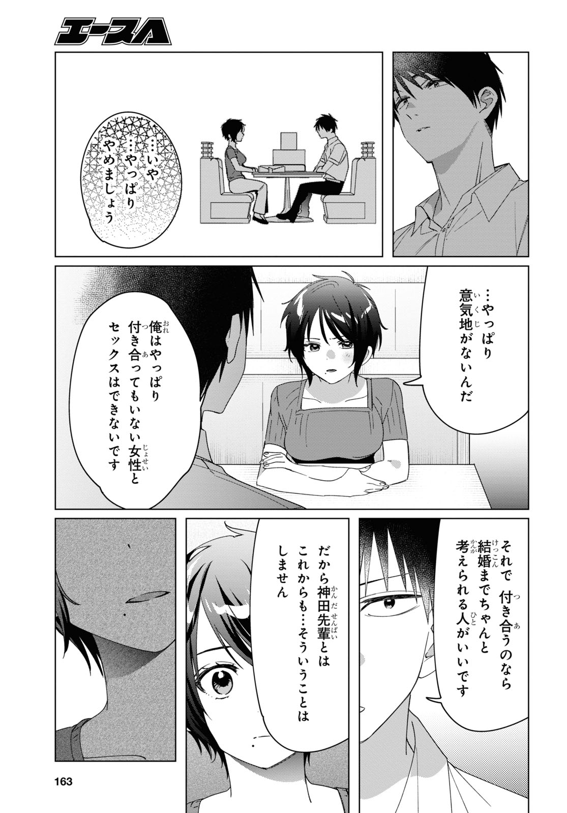 ひげひろ 第31話 - Page 12