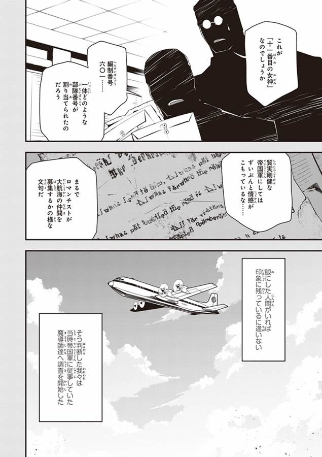 幼女戦記 第9話 - Page 28