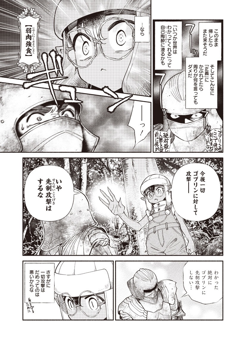 転生ゴブリンだけど質問ある？ 第14話 - Page 10