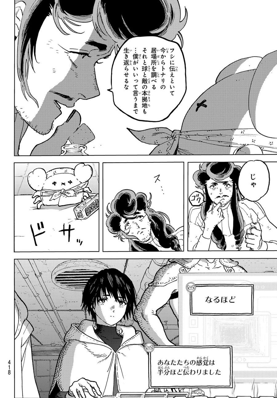 不滅のあなたへ 第182.3話 - Page 2