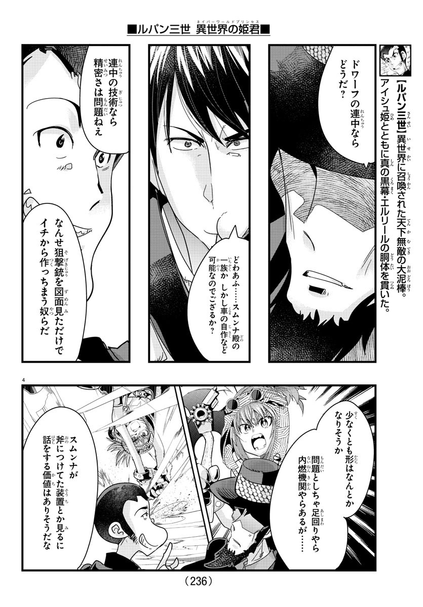 ルパン三世 異世界の姫君 ネイバーワールドプリンセス 第80話 - Page 4