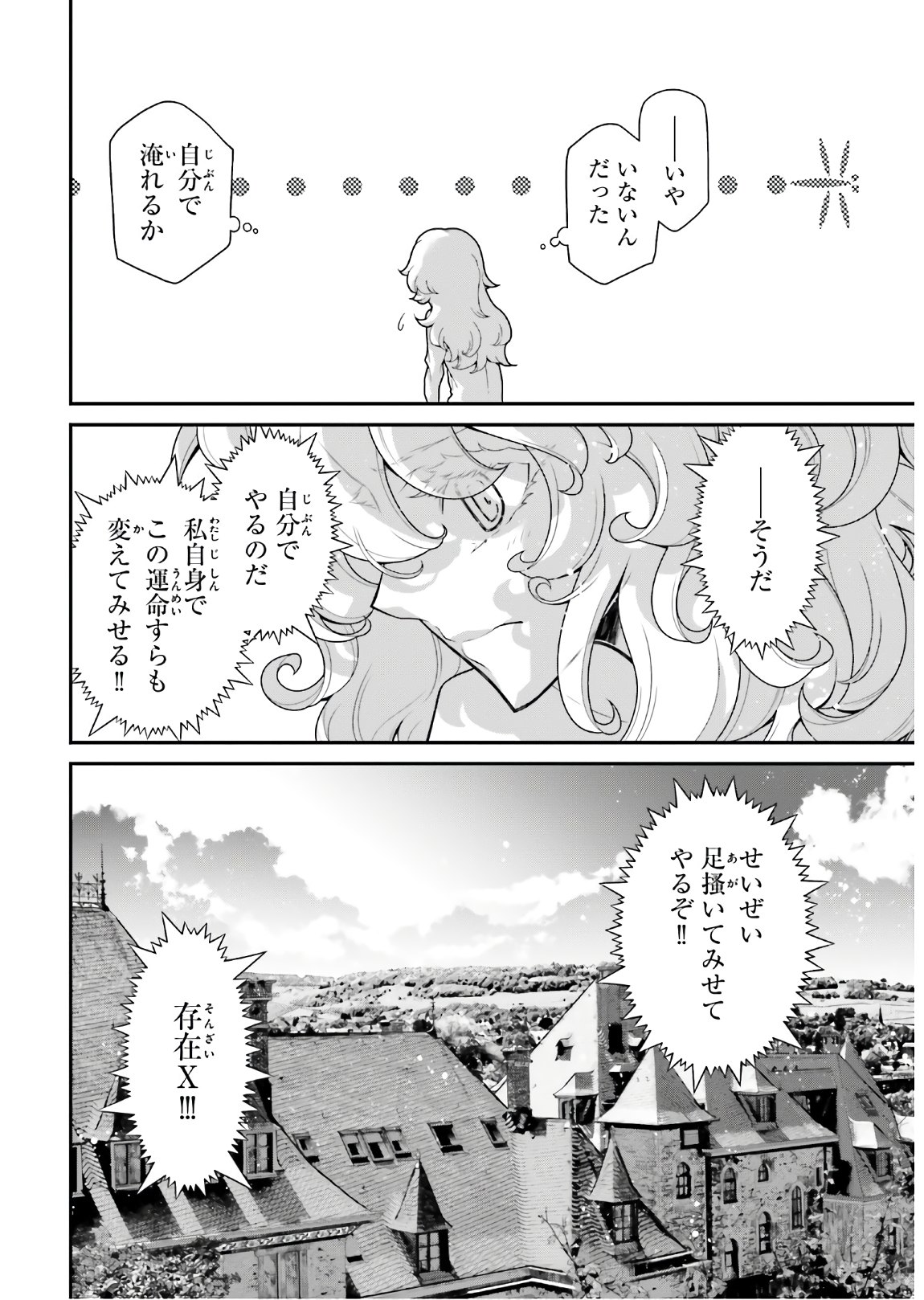 幼女戦記 第60話 - Page 4