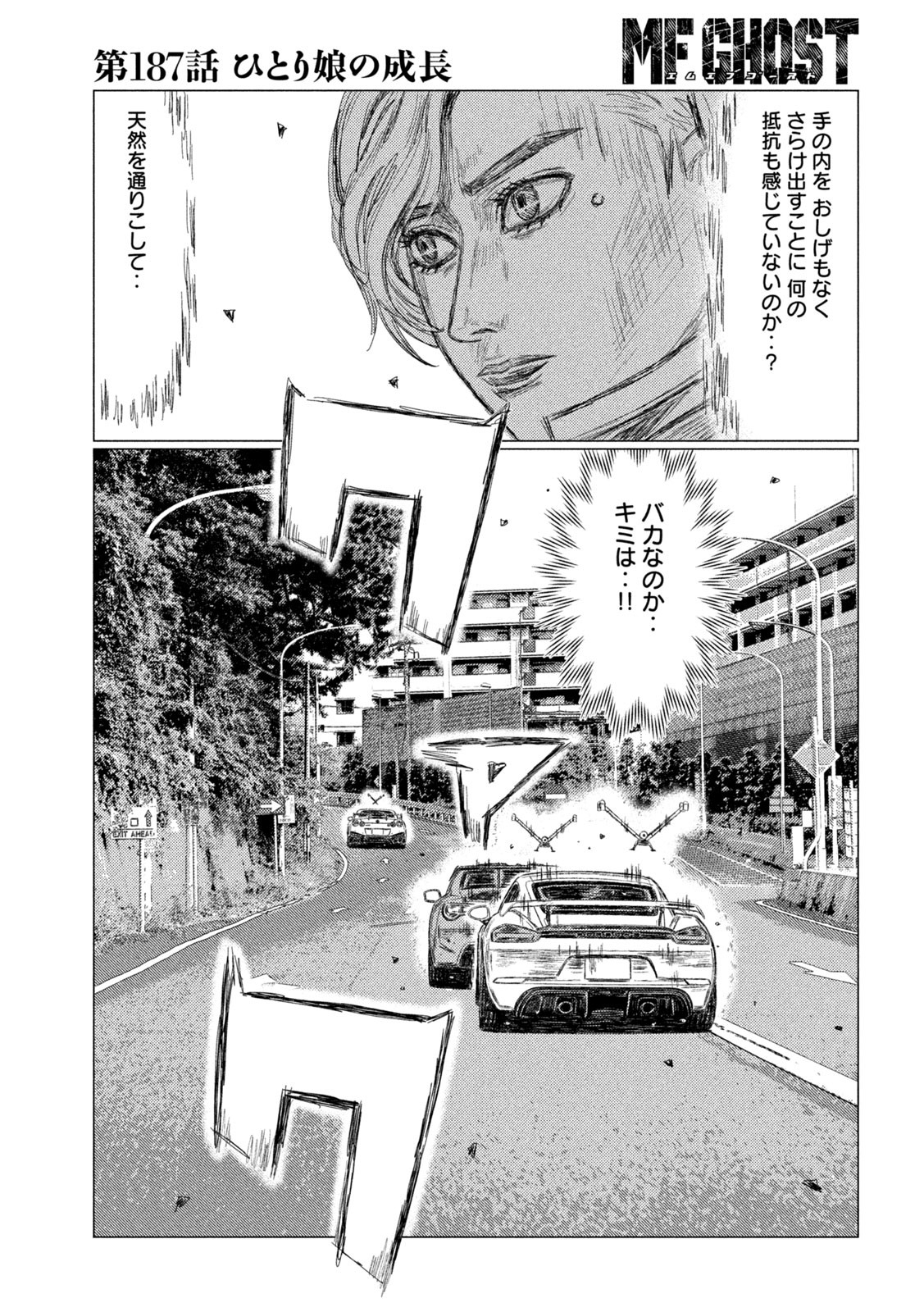 MFゴースト 第187話 - Page 15