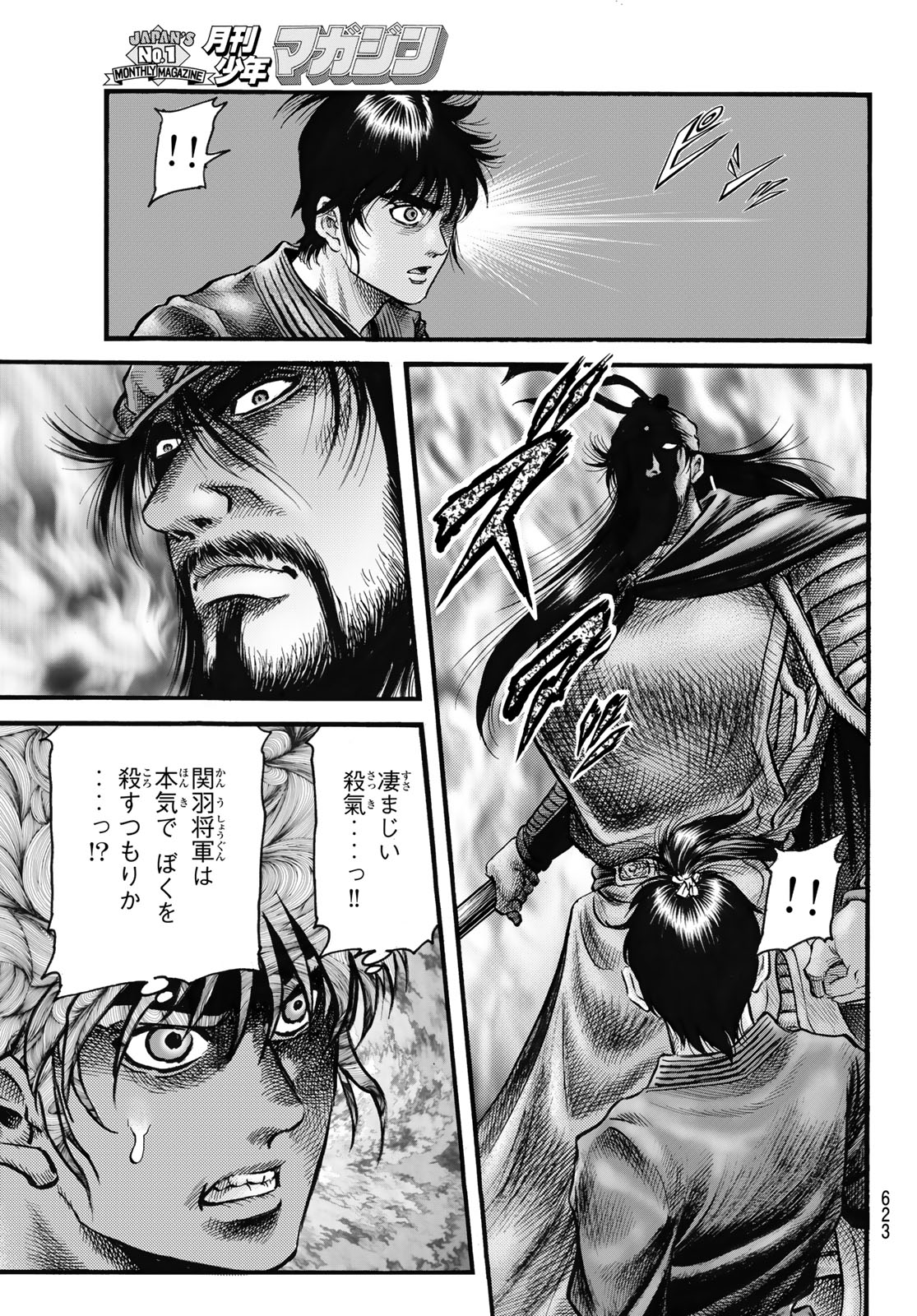 龍狼伝 王霸立国編 第64話 - Page 11