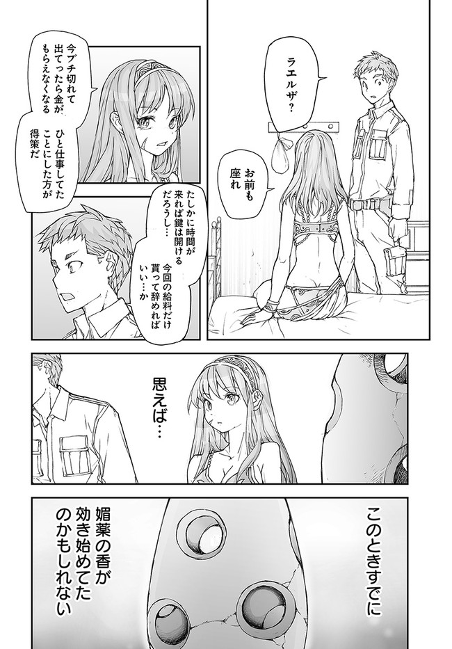 便利屋斎藤さん、異世界に行く 第165話 - Page 4