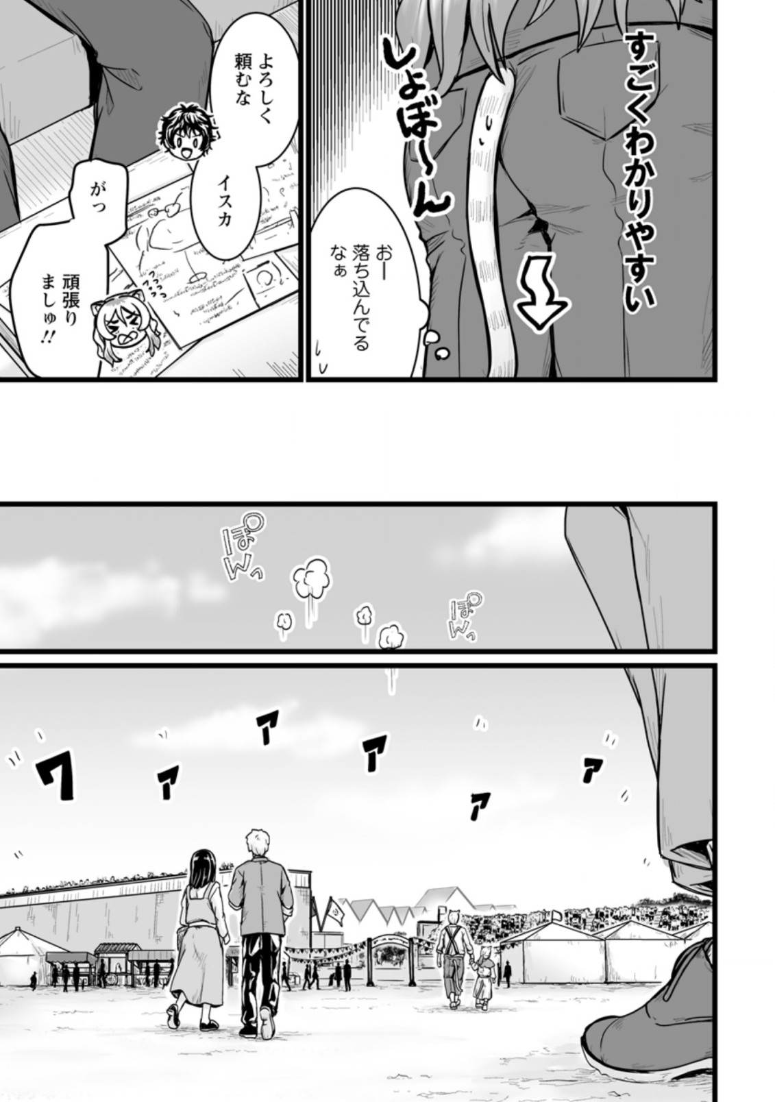 異世界で 上前はねて 生きていく～再生魔法使いのゆるふわ人材派遣生活～ 第14.3話 - Page 8