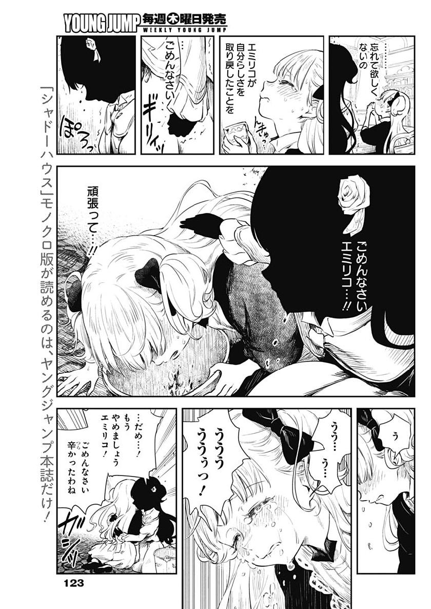 シャドーハウス 第47話 - Page 10