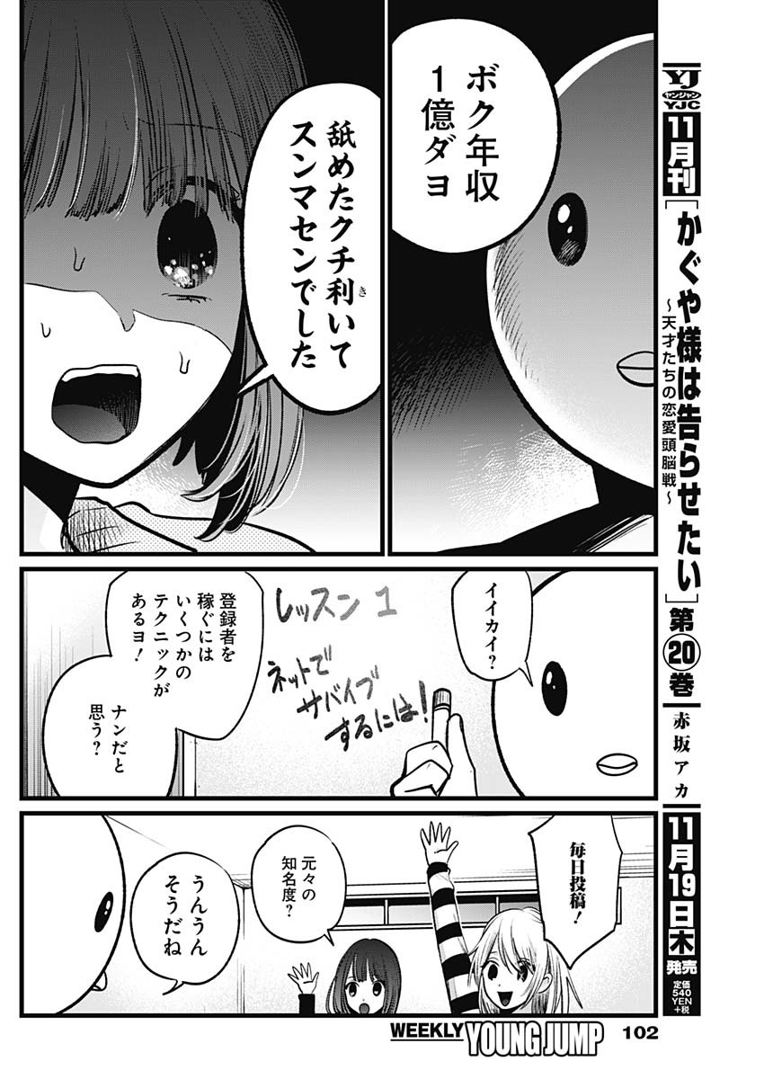 推しの子 第22話 - Page 8