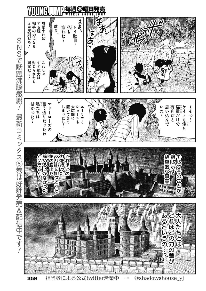 シャドーハウス 第71話 - Page 5