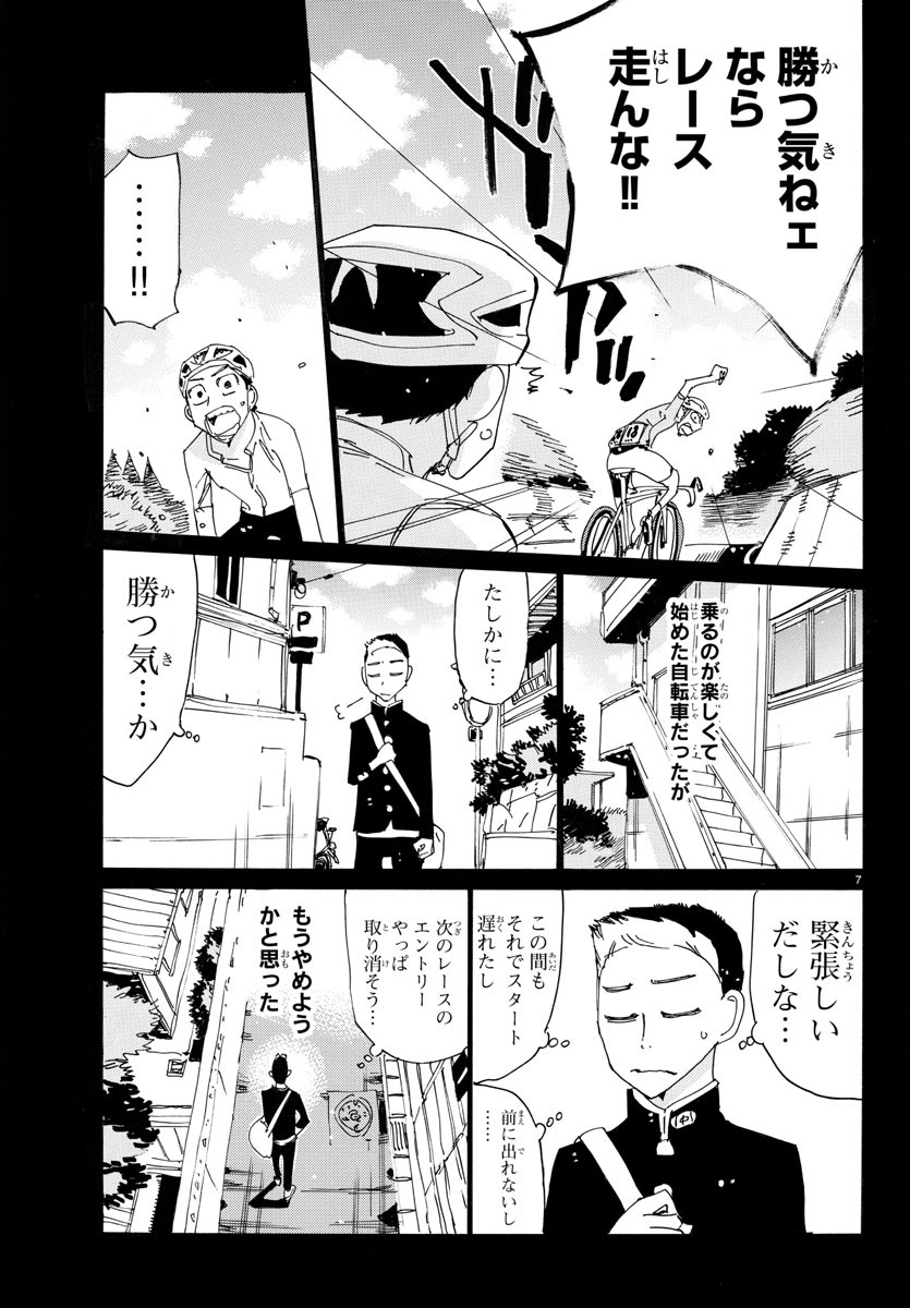 弱虫ペダル 第745話 - Page 7