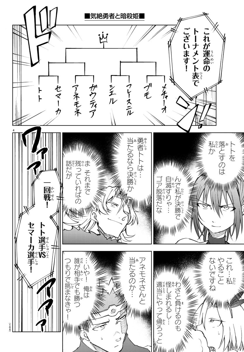 気絶勇者と暗殺姫 第27話 - Page 4