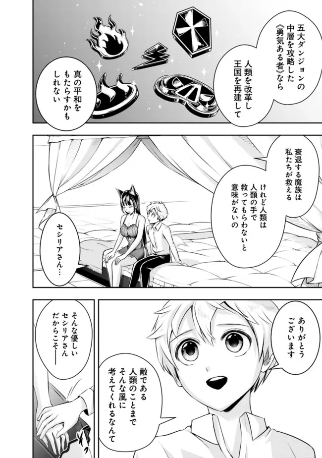 失業賢者の成り上がり　～嫌われた才能は世界最強でした～ 第86話 - Page 10