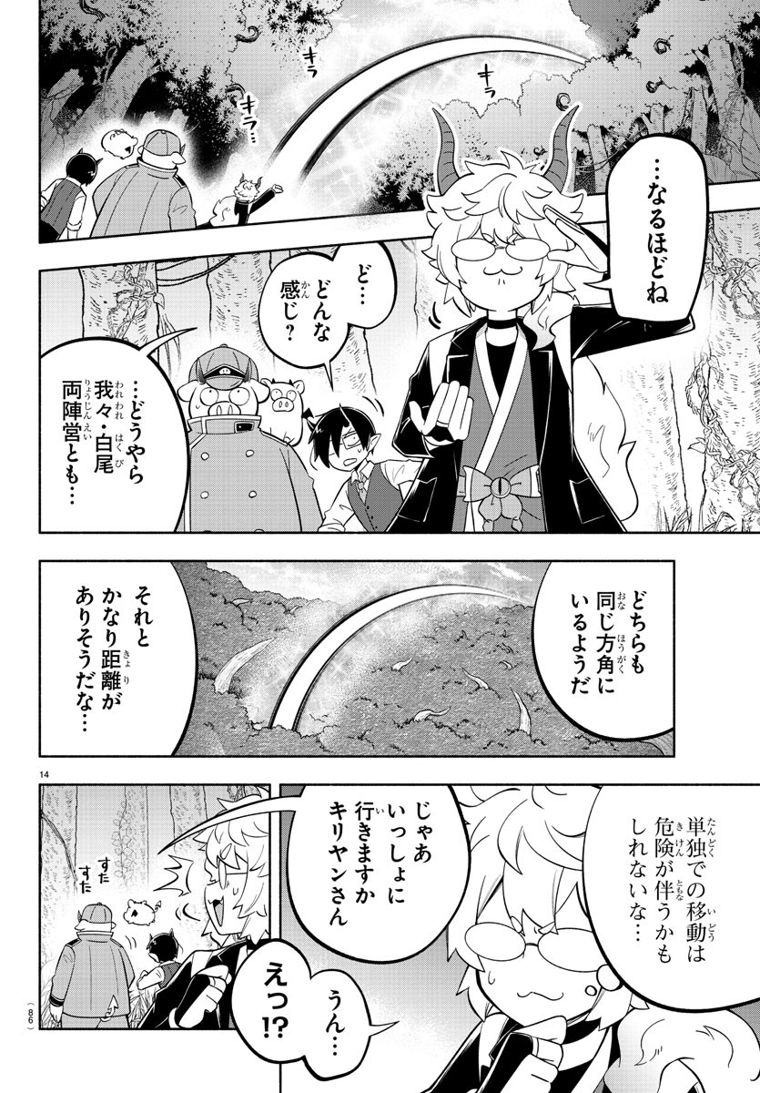 魔界の主役は我々だ！ 第133話 - Page 14