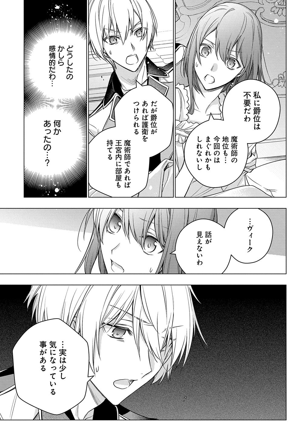 元、落ちこぼれ公爵令嬢です。 THE COMIC 第8話 - Page 18