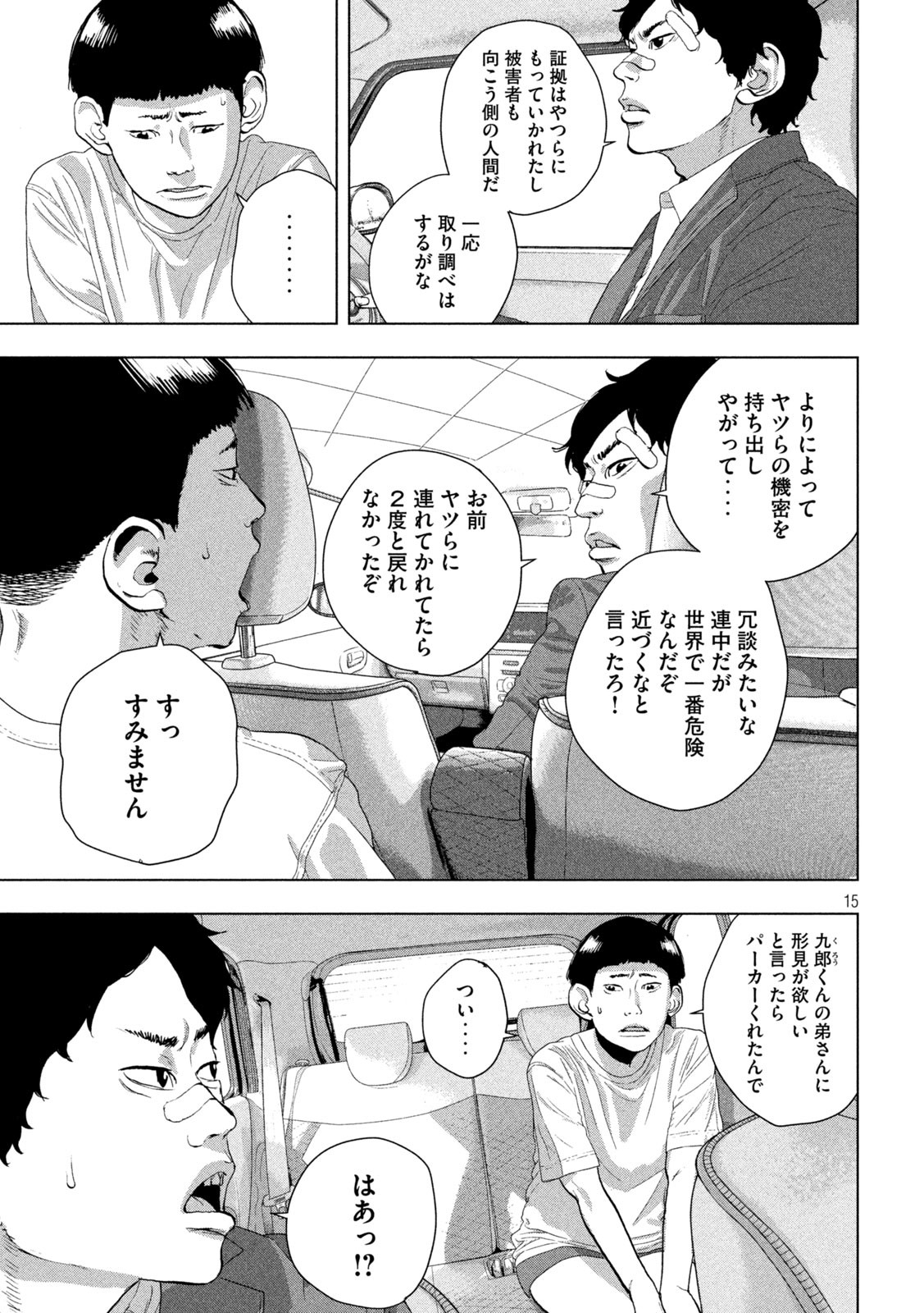 アンダーニンジャ 第102話 - Page 15