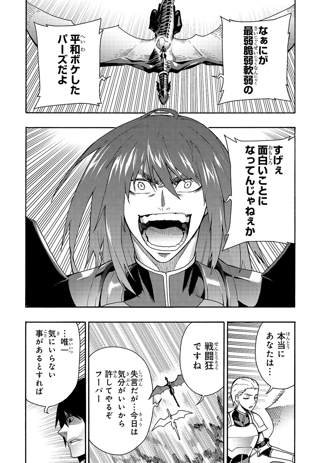 黒の召喚士 第53話 - Page 5