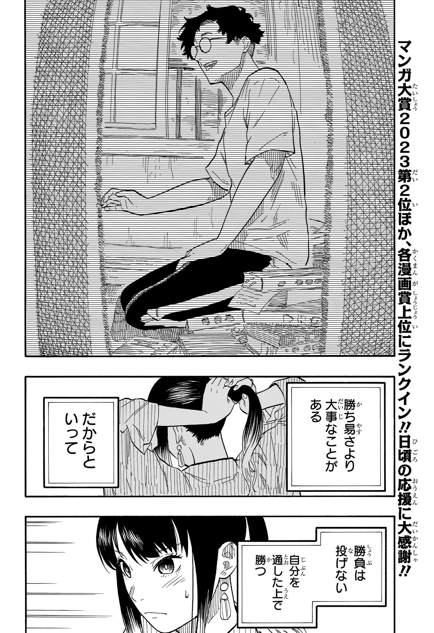 あかね噺 第59話 - Page 4