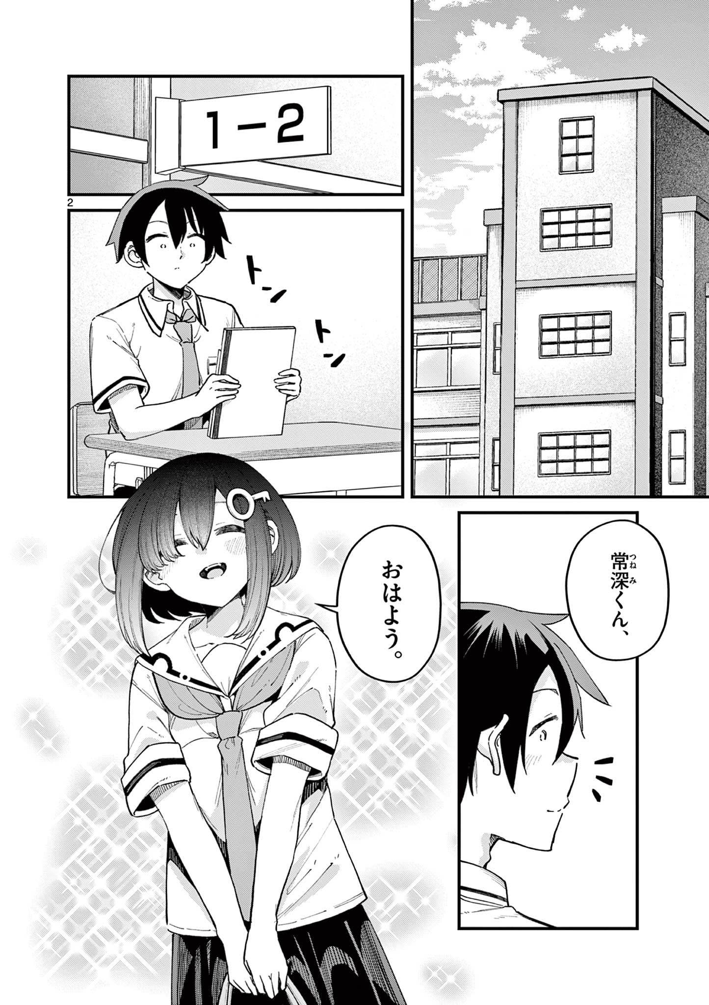 私と脱出しませんか？ 第15話 - Page 2