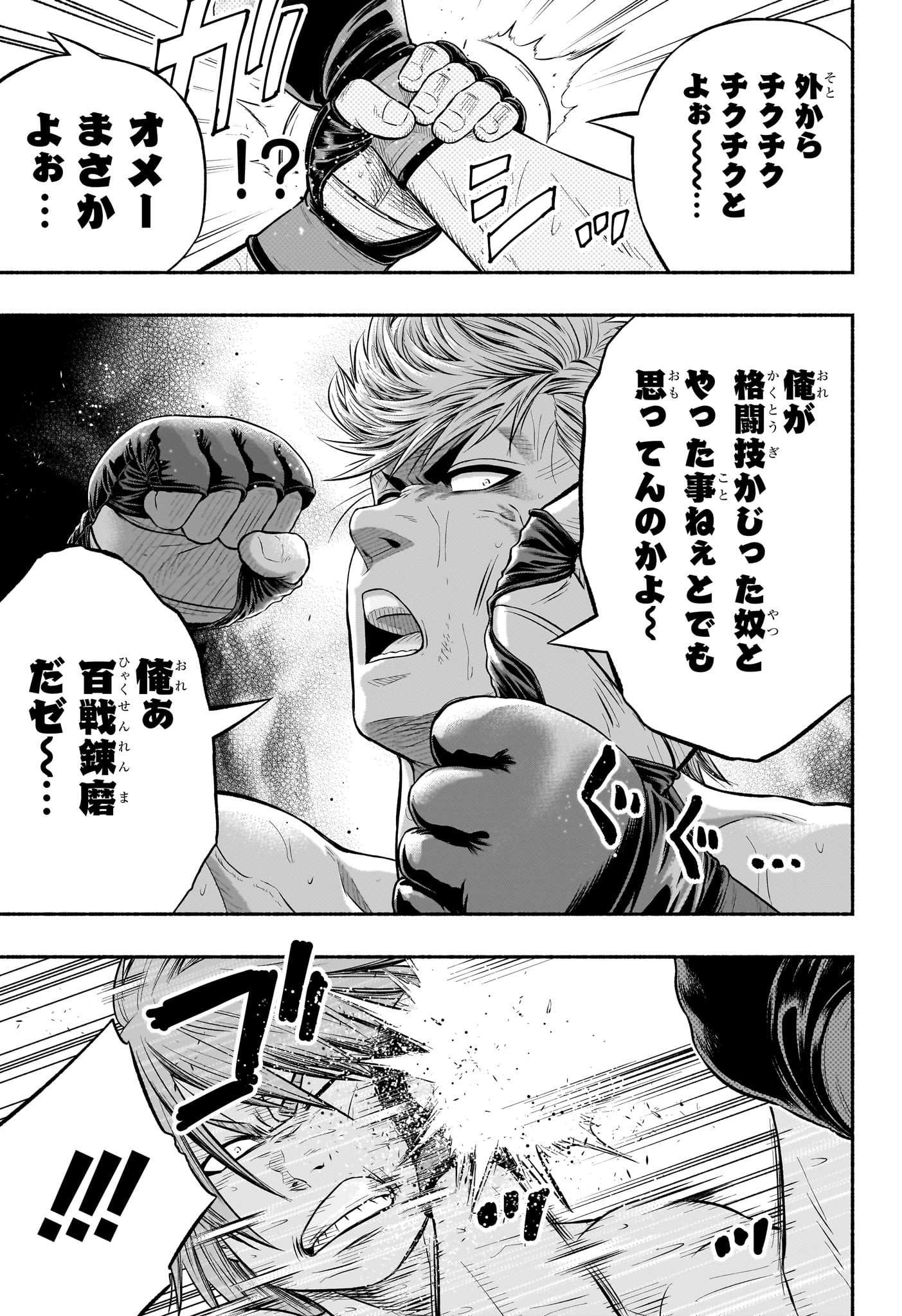 アスミカケル 第15話 - Page 13