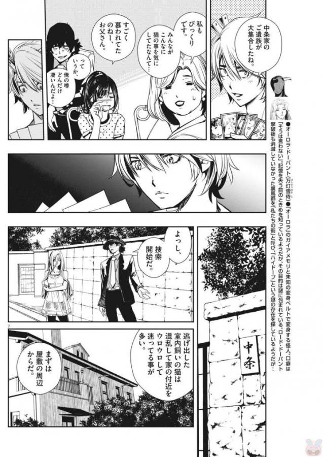 風都探偵 第16話 - Page 7