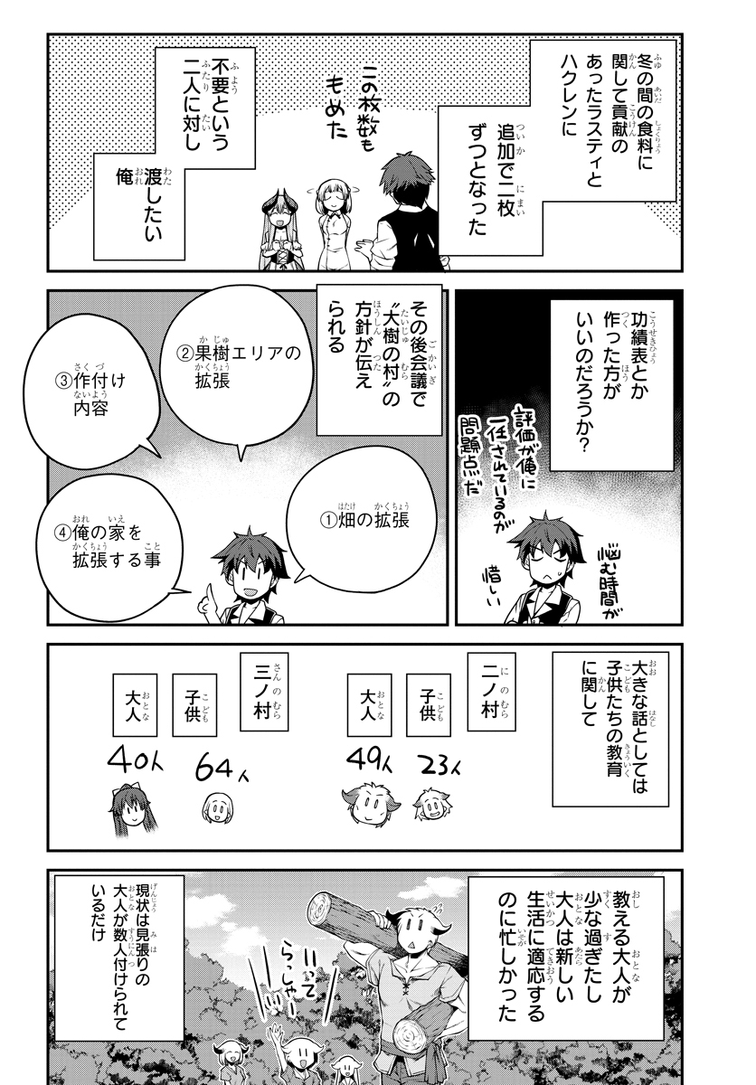 異世界のんびり農家 第112話 - Page 8