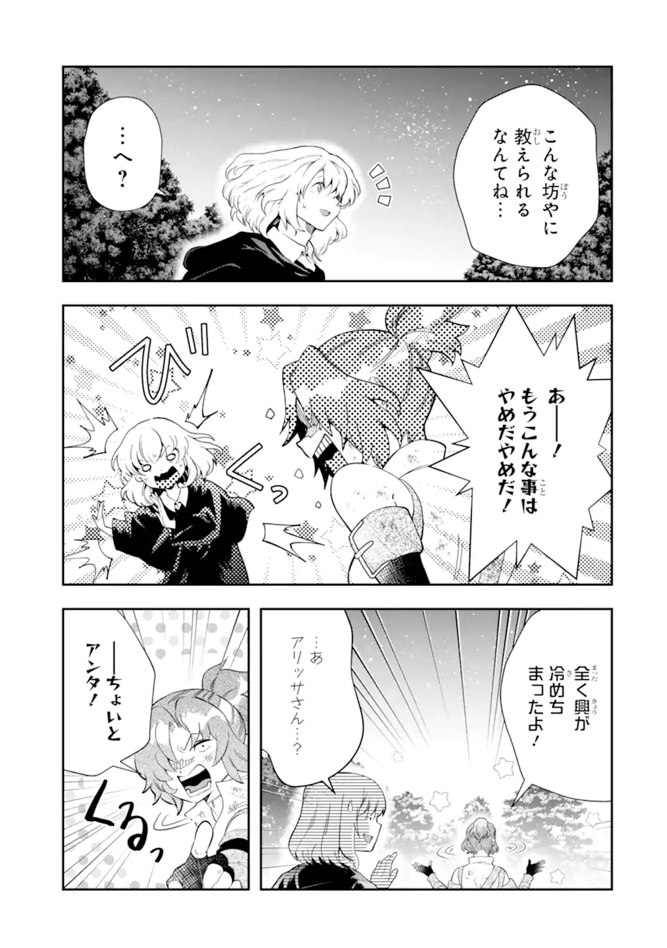 その劣等騎士、レベル999 第16.4話 - Page 5