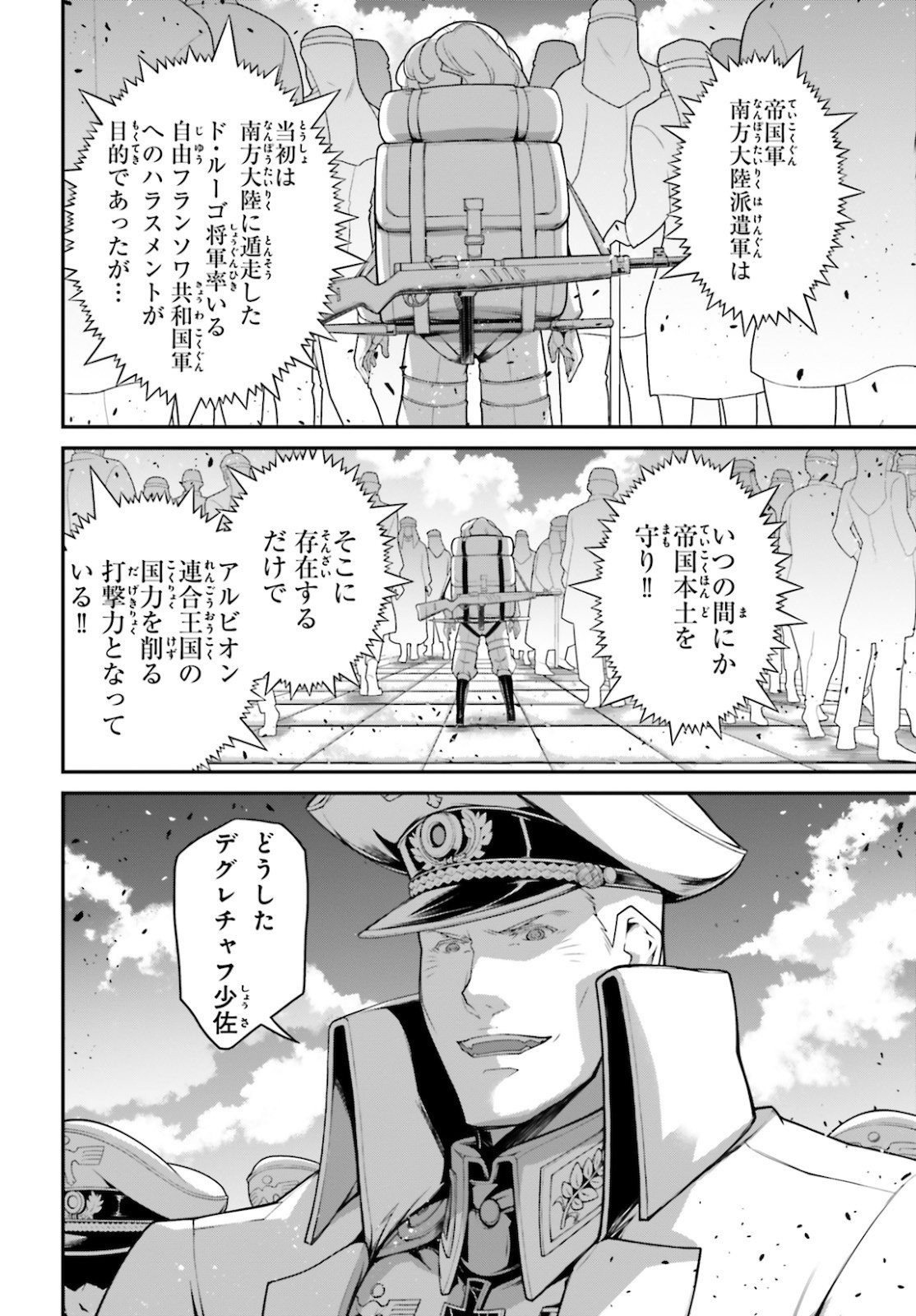 幼女戦記 第64話 - Page 22