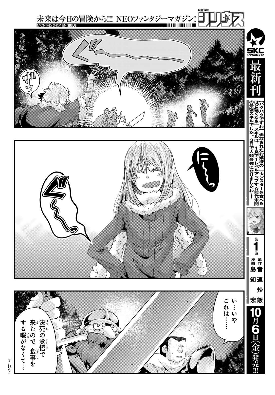 転生したらスライムだった件 #美食伝〜ペコとリムルの料理手帖〜 第6話 - Page 16