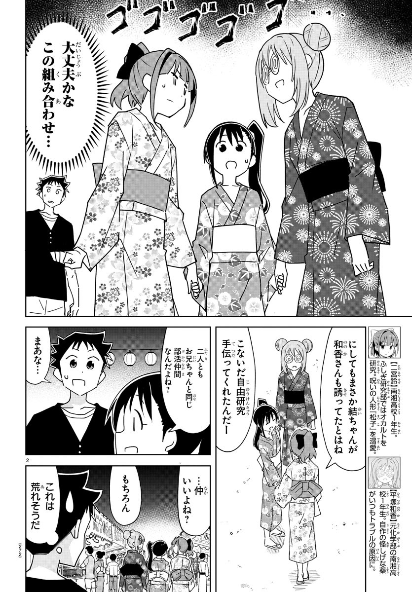 あつまれ！ふしぎ研究部 第287話 - Page 2