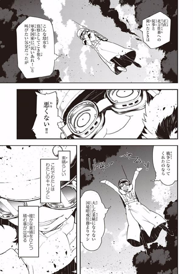 幼女戦記 第1話 - Page 28