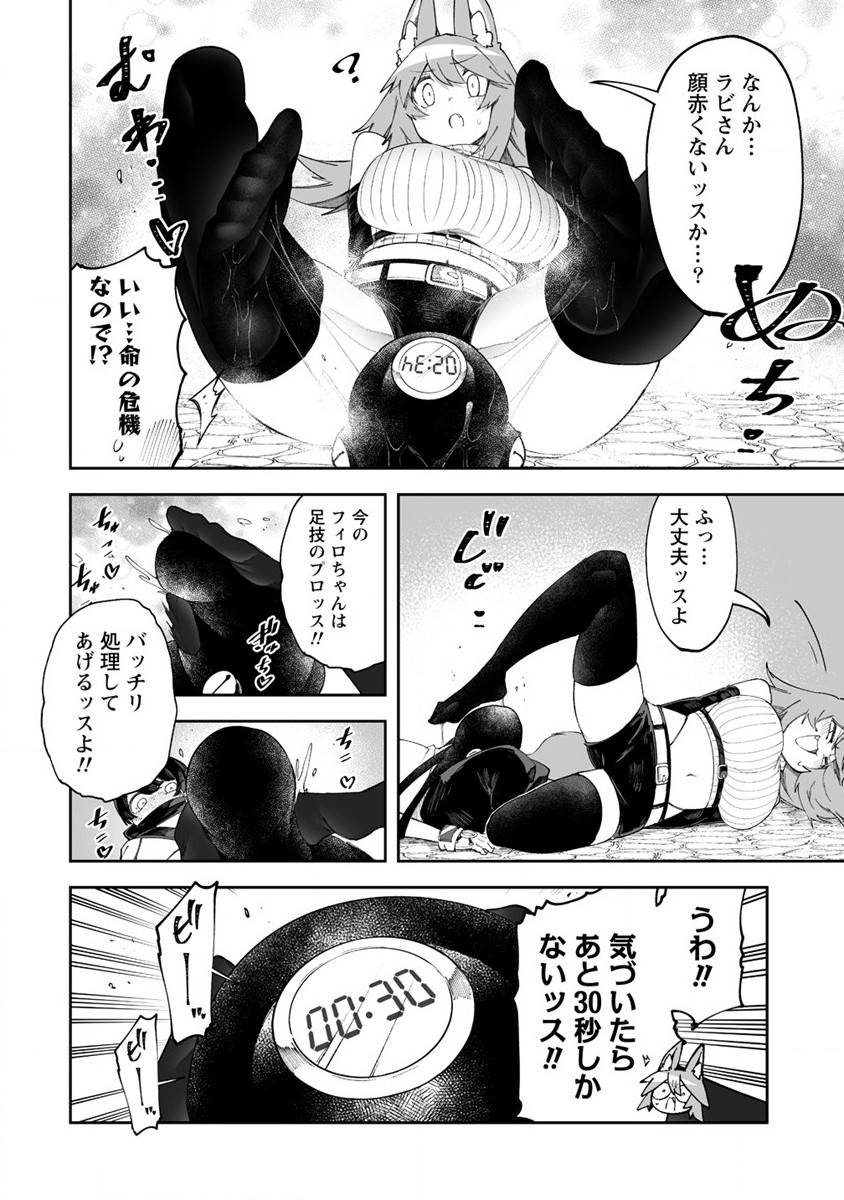 搾り取らないで、女商人さん!! 第47.5話 - Page 6