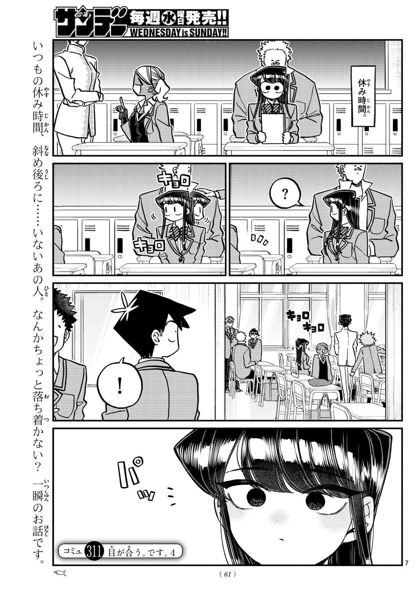 古見さんは、コミュ症です 第311話 - Page 1