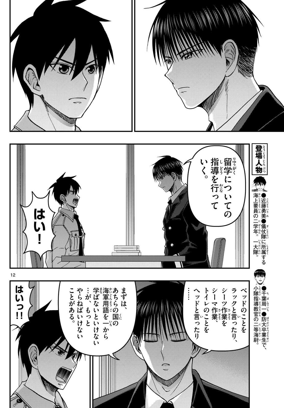 あおざくら防衛大学校物語 第324話 - Page 12