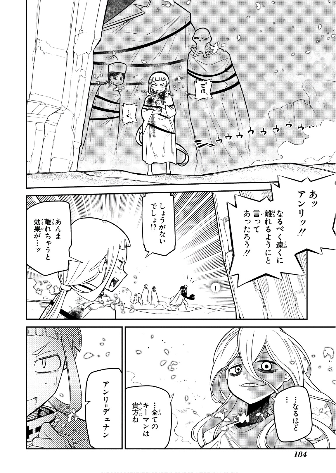 リィンカーネーションの花弁 第47話 - Page 38