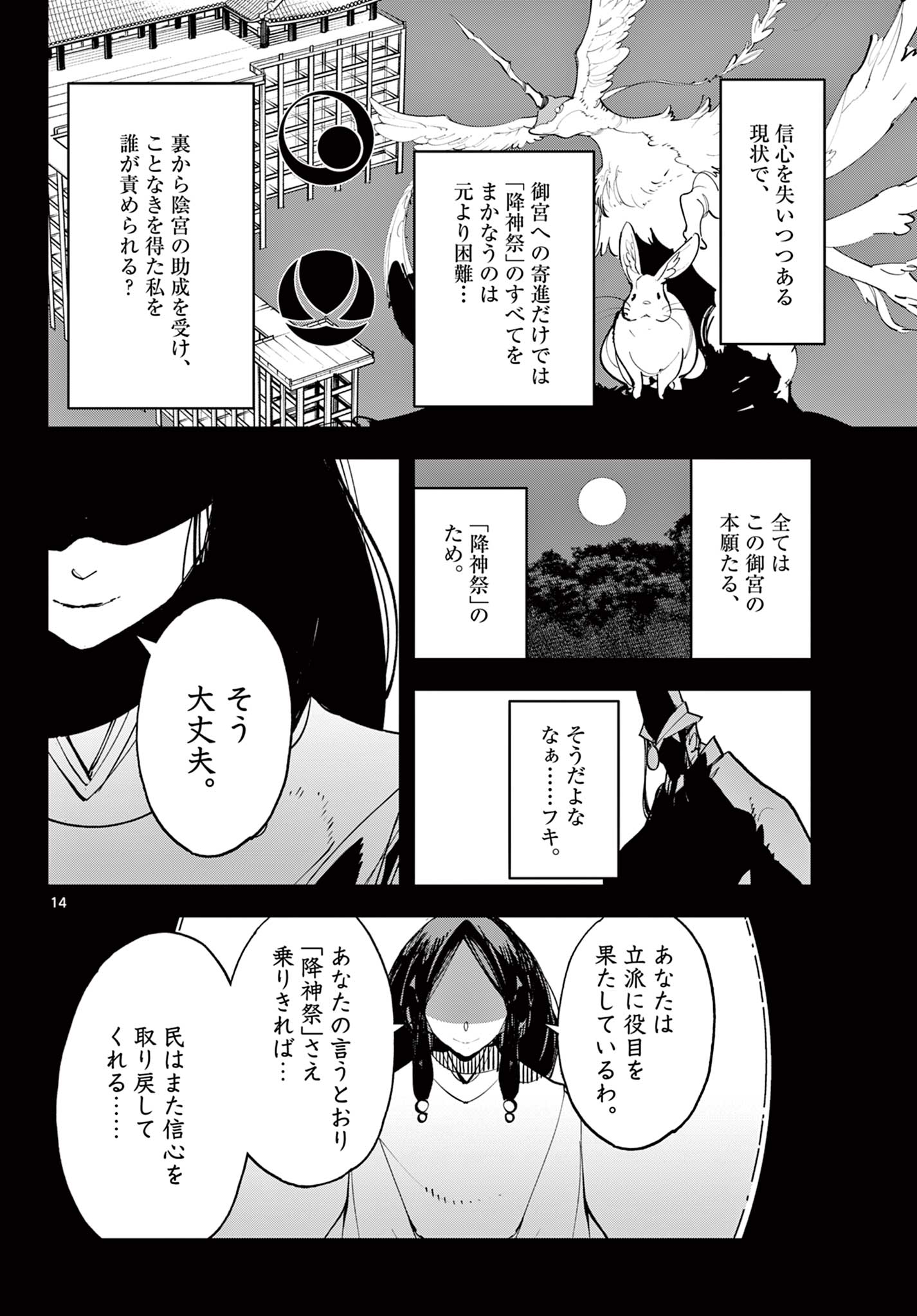 任侠転生 -異世界のヤクザ姫- 第44.1話 - Page 14