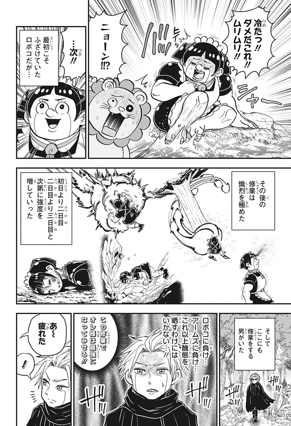 僕とロボコ 第105話 - Page 8