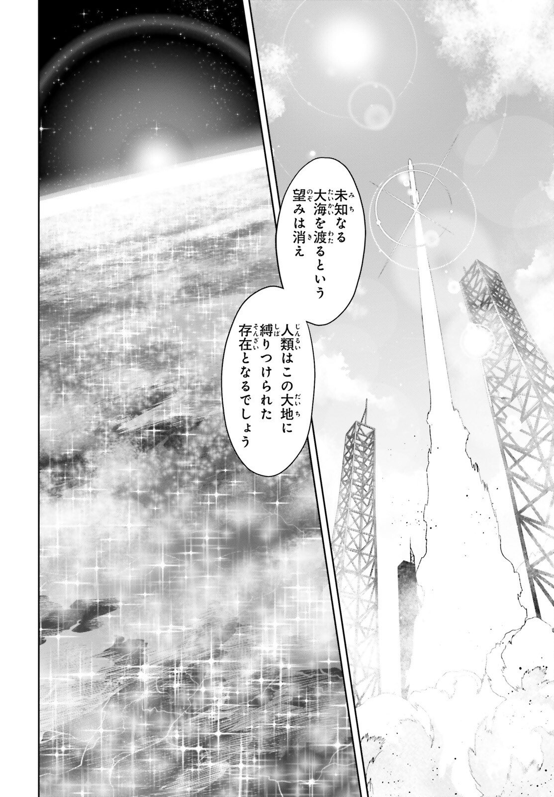 Fate / Apocrypha 第72.1話 - Page 4