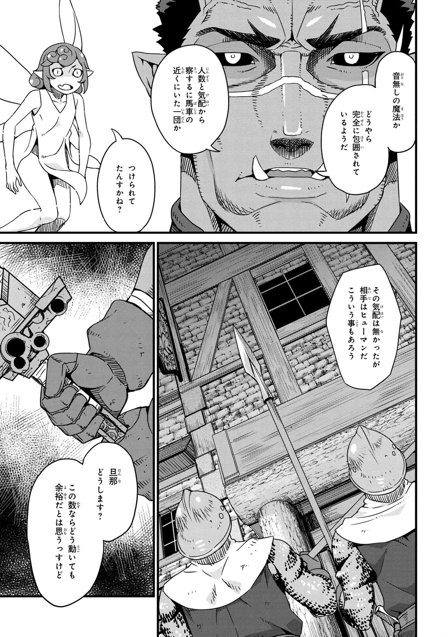 オーク英雄物語 忖度列伝 第1.2話 - Page 9