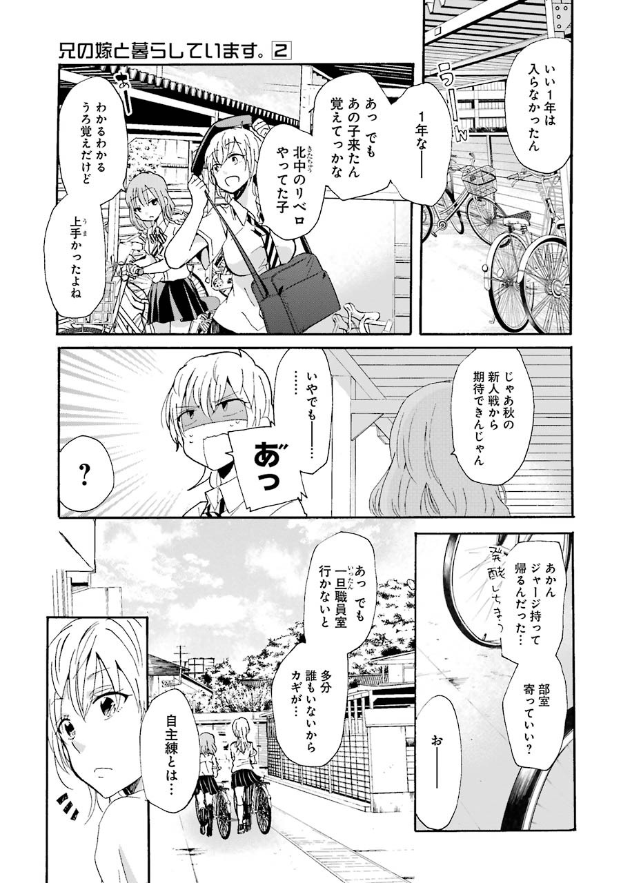 兄の嫁と暮らしています。 第12話 - Page 5