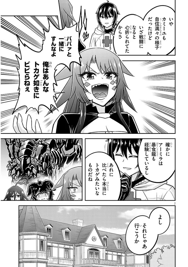 ライブダンジョン！(Comic) 第57.1話 - Page 7