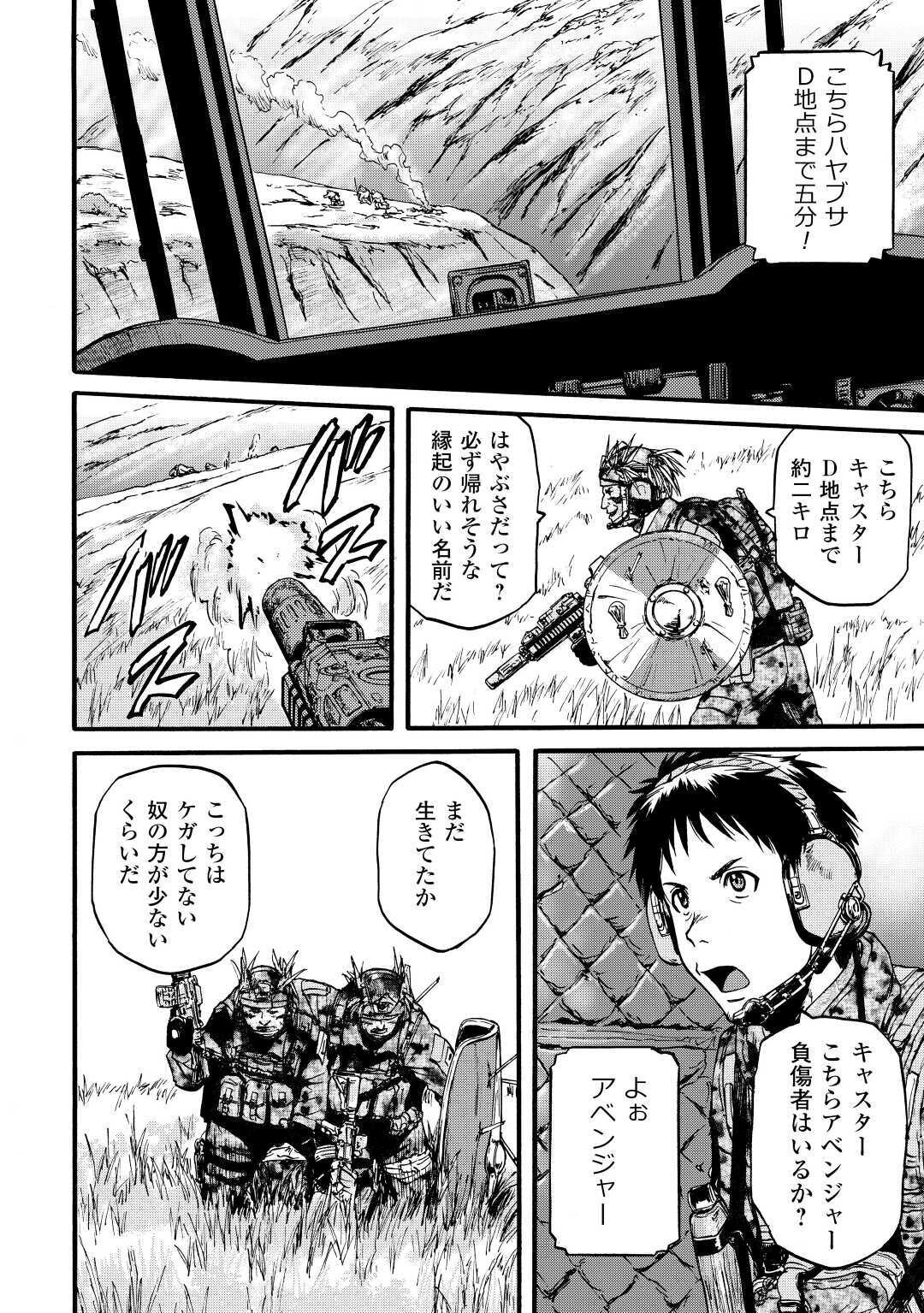 ゲート―自衛隊彼の地にて、斯く戦えり 第101.1話 - Page 8